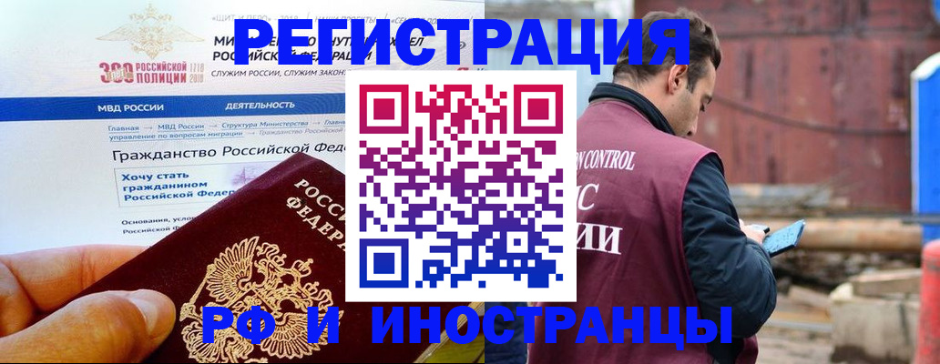 прописка 2025 в Пятигорске