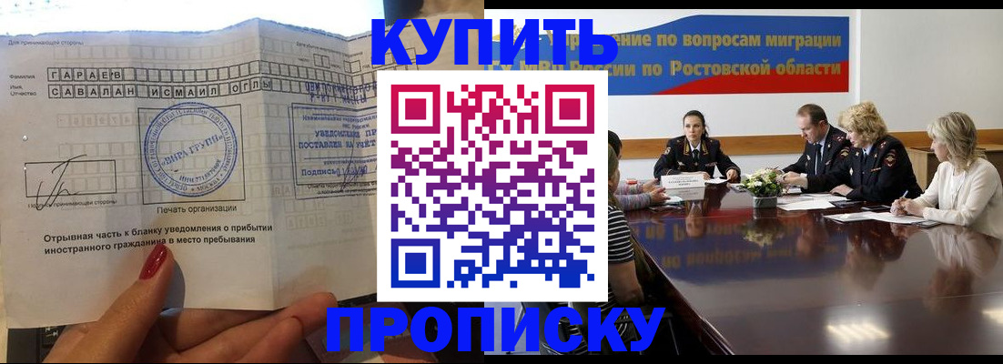 прописка законно в Пятигорске