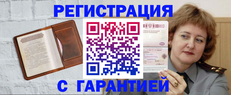 регистрация в Пятигорске